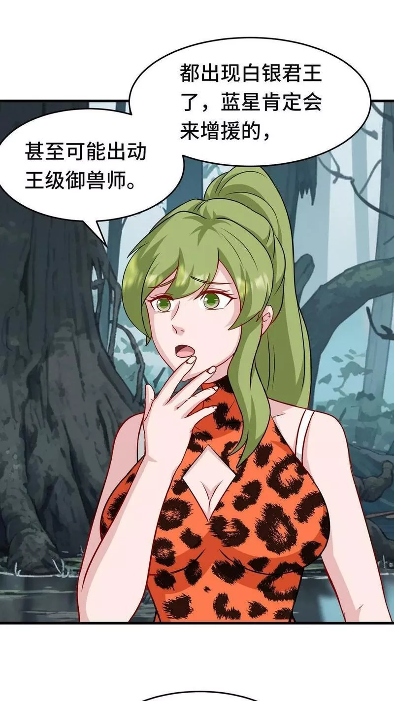 我一个史莱姆吊打巨龙很合理吧？,第321话 南江悍匪，危！！！,第4张